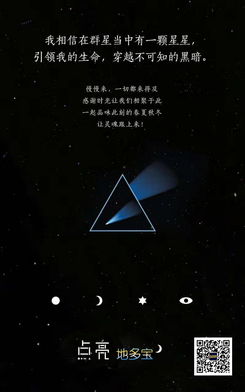 感謝時光讓我們相聚于此，一起品味此刻的春夏秋冬，讓靈魂跟上來！