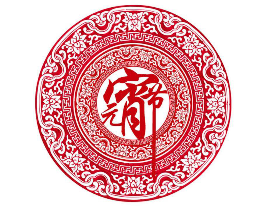 元宵佳節，花好月圓